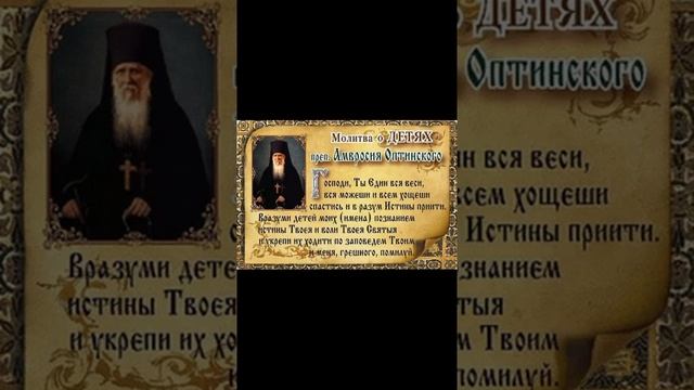 Сильная Молитва за Детей #shotrs