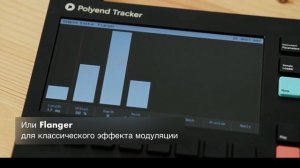 Polyend Tracker - инструкция - RU - 006 - редактор сэмплов