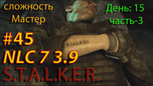 S.T.A.L.K.E.R. NLC7 3.9 Прохождение #45  День-15. Часть-3.#nlc7  #stalker