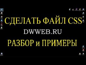 Сделать файл css для html