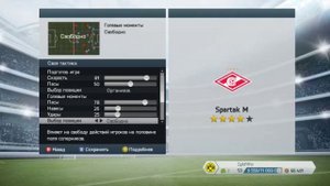 Гайд FIFA 14. Настройка собственной тактики