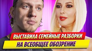 Лера Кудрявцева выставила семейные разборки на всеобщее обозрение