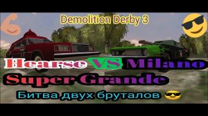 Открытие новой рубрики "Битва автомобилей". BATTLE #1: Hearse VS Milano Super Grande.