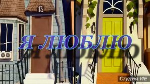 Я ЛЮБЛЮ ТЕБЯ - Игорь Евдокимов