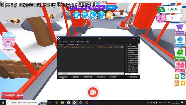 Скрипт на Adopt Me! Event (не работает) смотреть онлайн