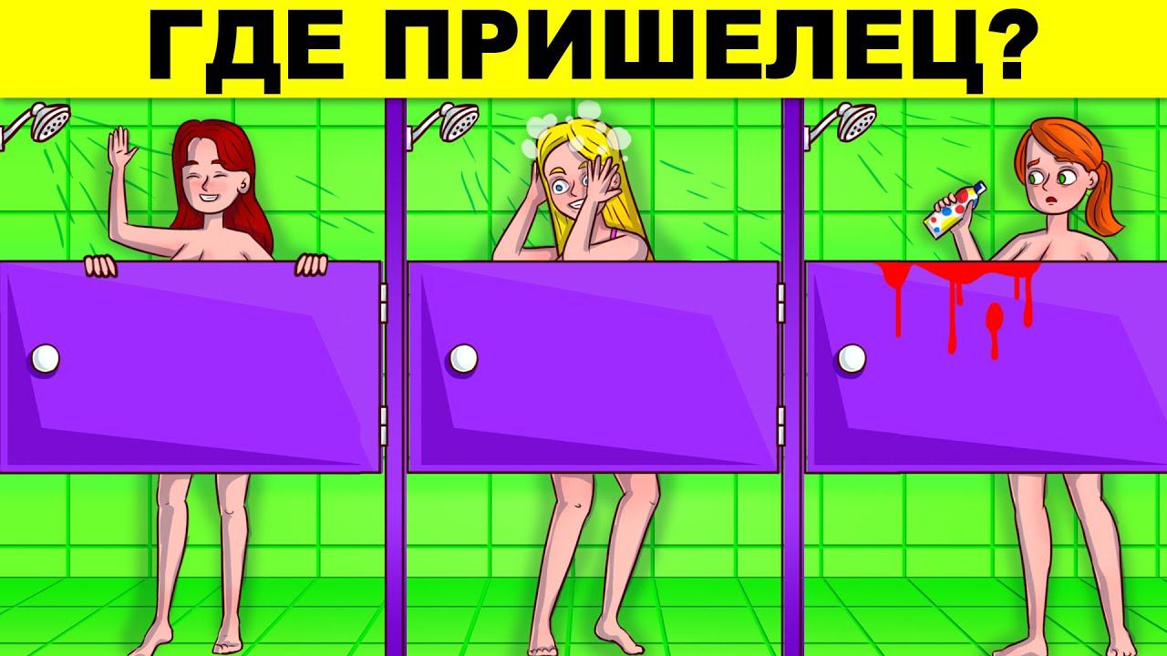 КТО ПРИШЕЛЕЦ? МИСТИЧЕСКИЕ И ДЕТЕКТИВНЫЕ ЗАГАДКИ С ПОДВОХОМ!