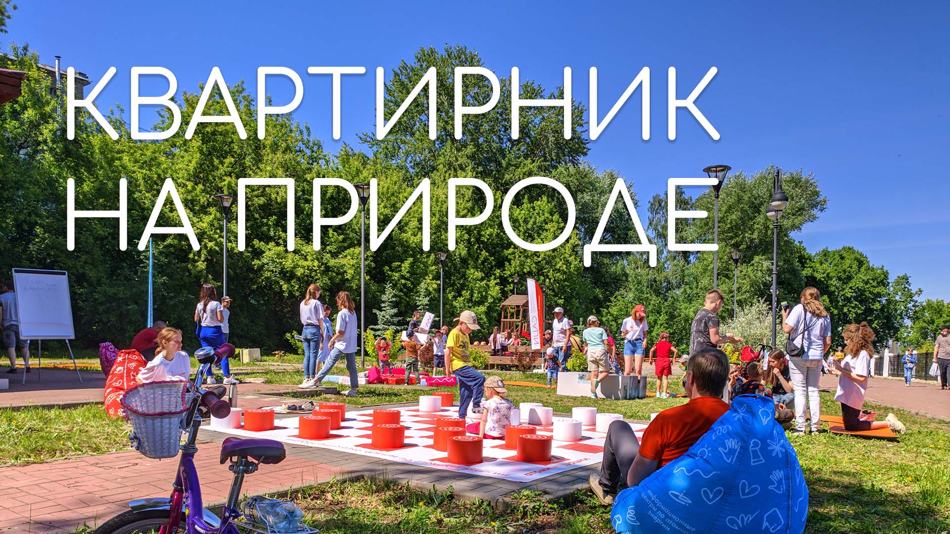 НАБЕРЕЖНЫЕ КИРОВА: Квартирник на природе #природавгороде (июнь 2021)