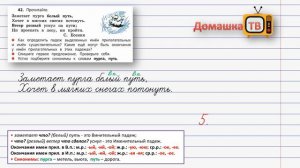 Упражнение 42 страница 22 - Русский язык (Канакина, Горецкий) - 4 класс 2 часть