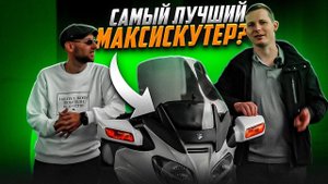 Suzuki Burgman 650 масса плюсов и один минус?