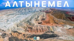 Алтынемел аңызы