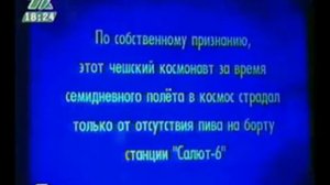 Своя игра. Калюков - Прокофьева - Штефан (10.10.2004)