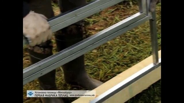 Установка теплицы Митлайдер