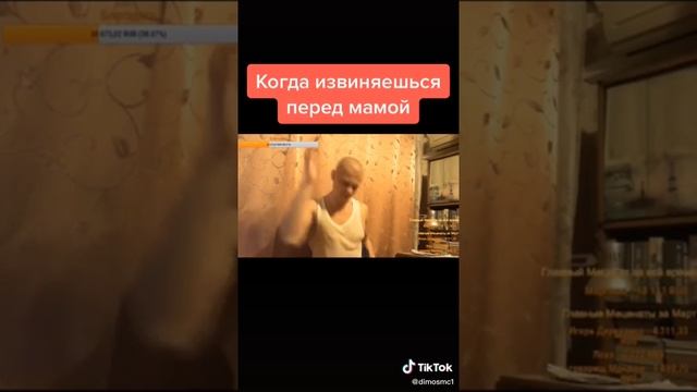 когда извиняешься перед мамой