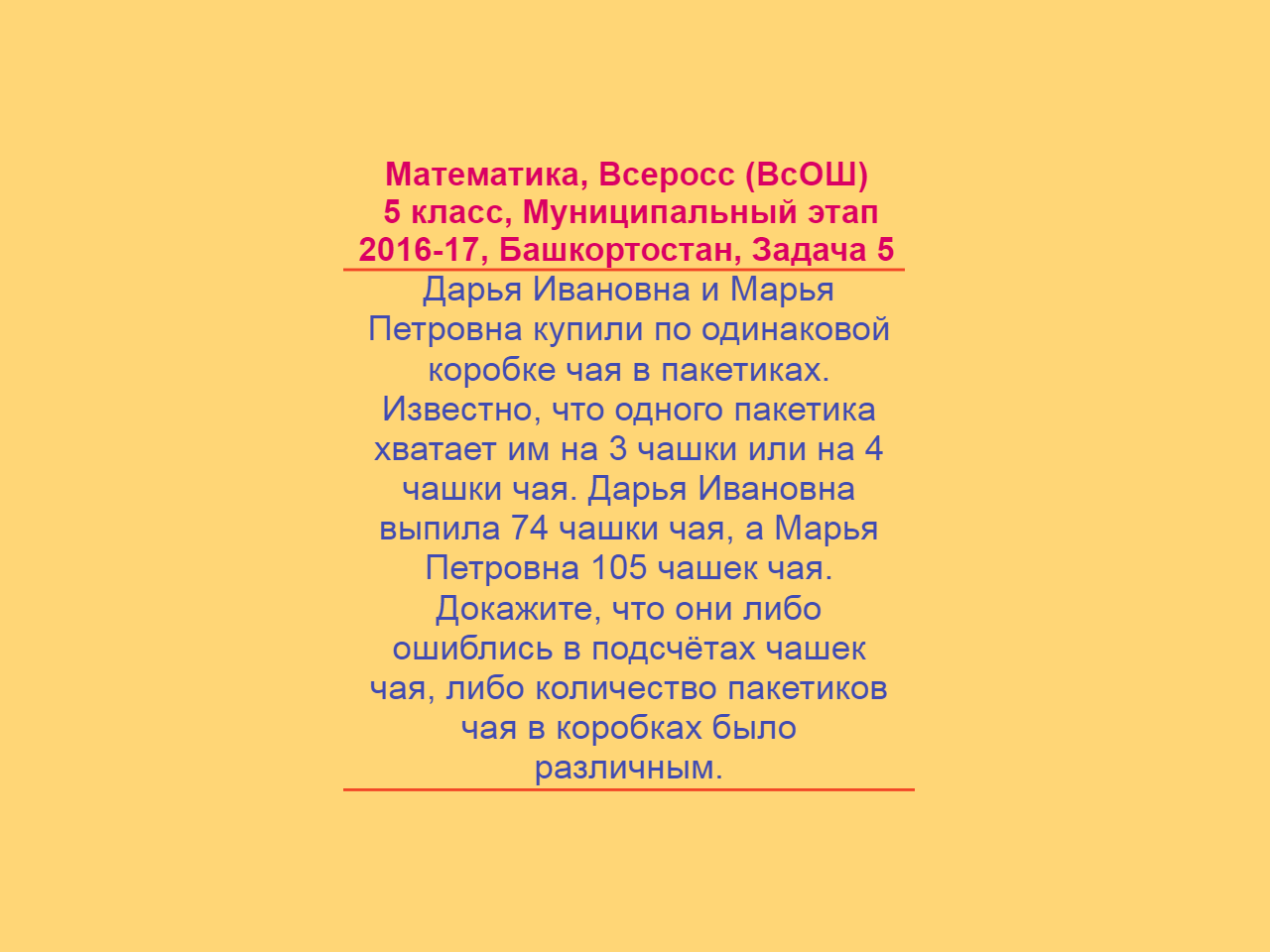 Математика, Олимпиады, 5 класс, Всеросс (ВсОШ), Муниципальный этап, Башкортостан, 16-17г, Задача 5