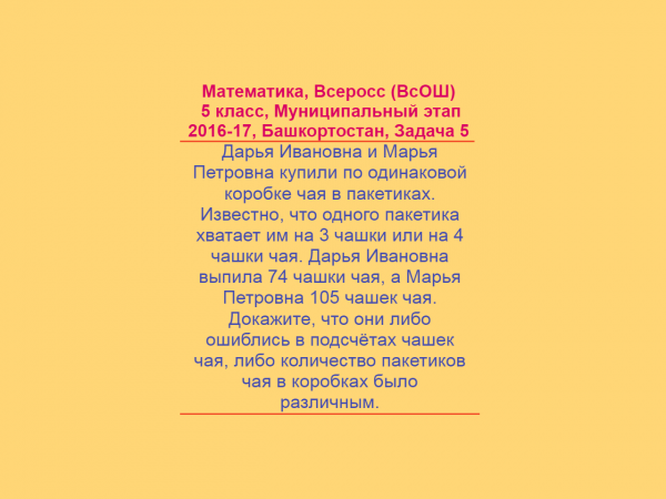 Математика, Олимпиады, 5 класс, Всеросс (ВсОШ), Муниципальный этап, Башкортостан, 16-17г, Задача 5