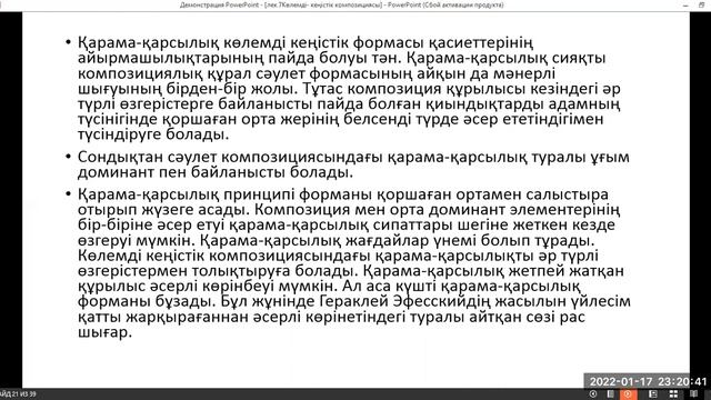 Колемдік кеңістік композициясы смотреть онлайн