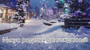 Снежинки Тихо Падают На Землю-Фонограмма