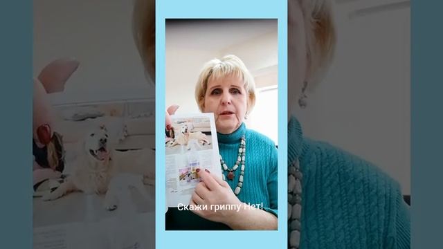 Скажи гриппу Нет смотреть онлайн