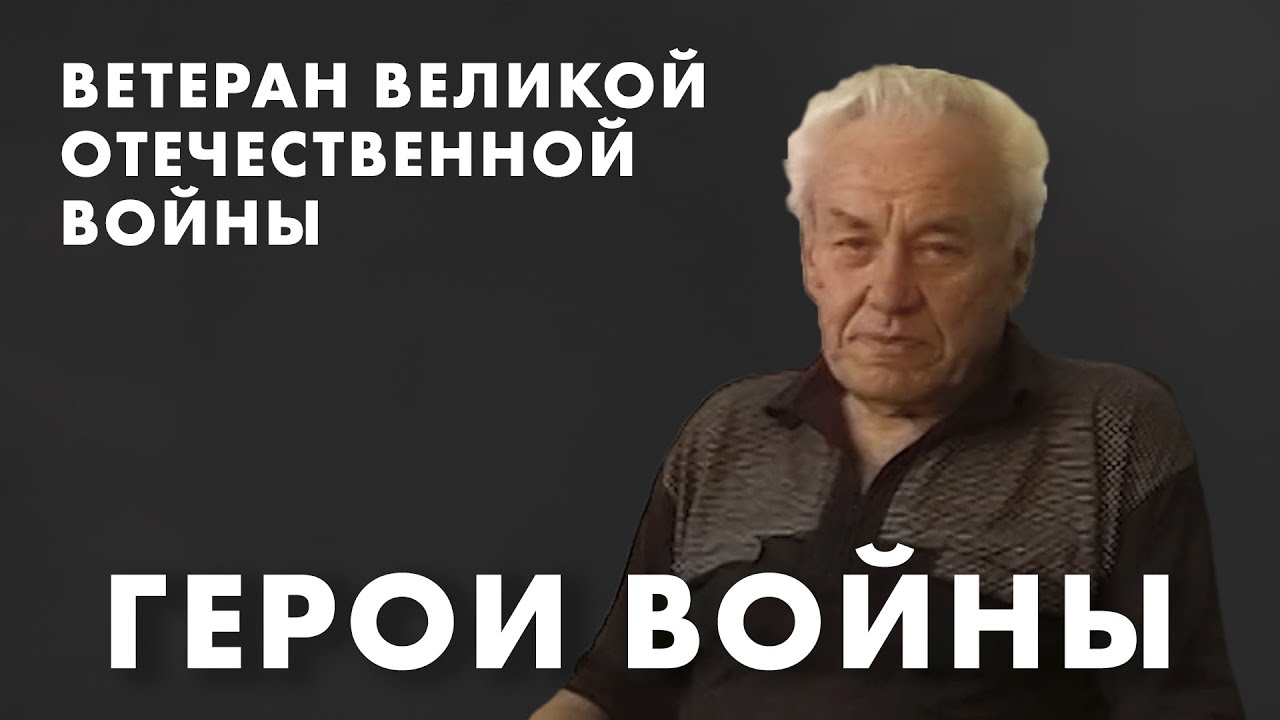 Игорь Федорович Судариков │ Герои Войны