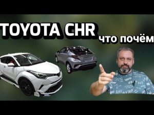 TOYOTA CHR цены под заказ из Японии!