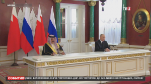 Путин подарил королю Бахрейна Aurus / События на ТВЦ
