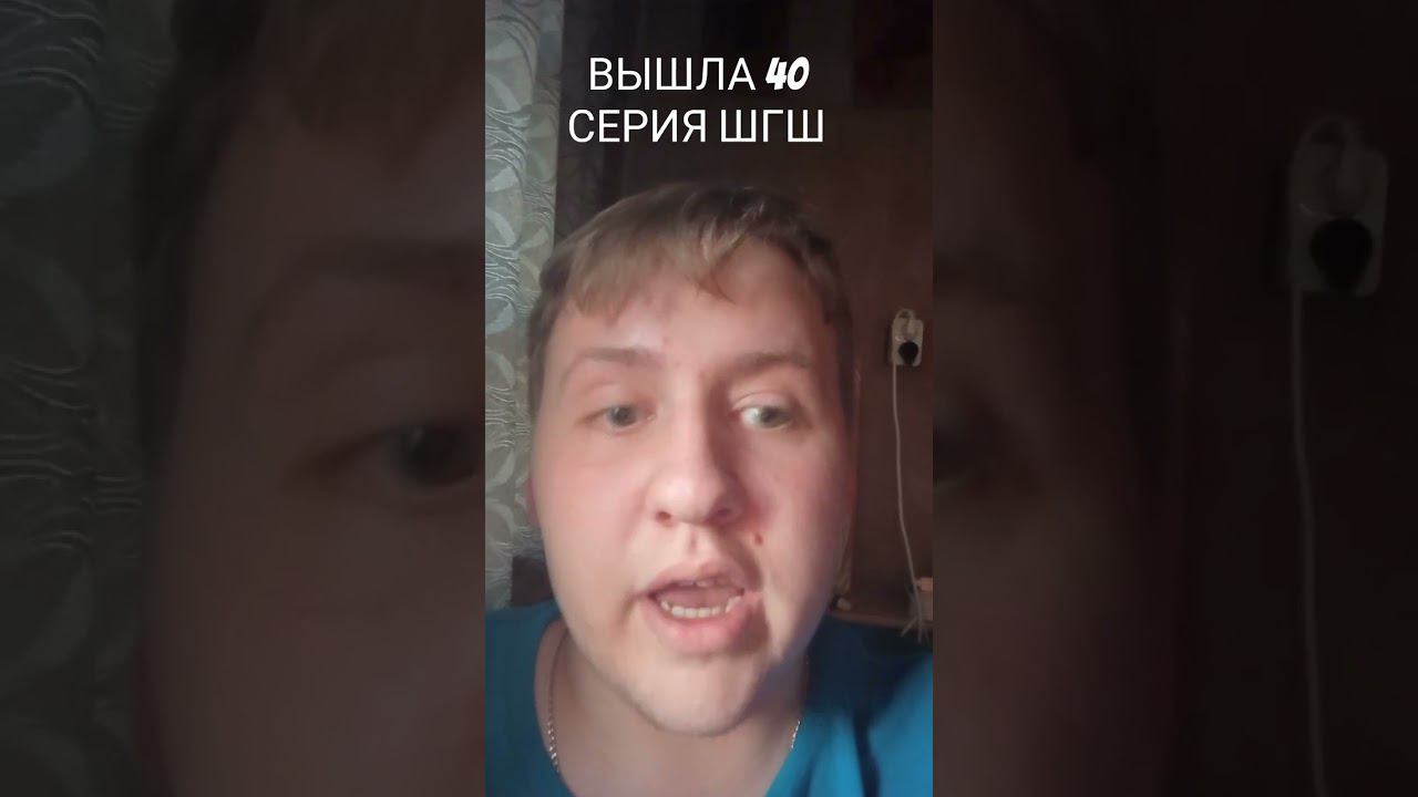 ВЫШЛА 40 СЕРИЯ ШГШ. ФИНАЛ!!!!!!! #сериалпрошколу #шгш #отпервоголица