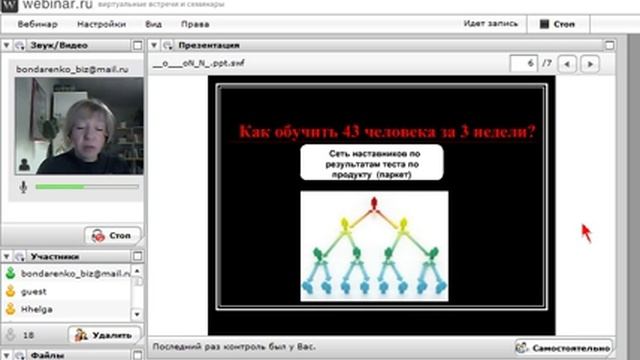 Как обучить 43 сотрудника своими силами. Идея одной компании смотреть онлайн