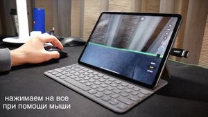 как ПОДКЛЮЧИТЬ мышку к iPad