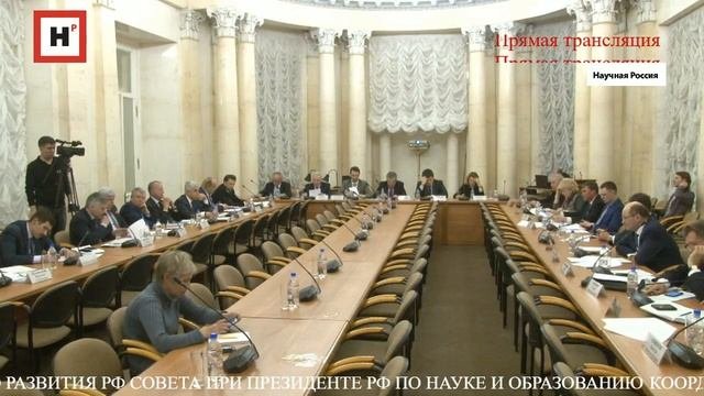 Координационный совет по приоритетным направлениям научно-технологического развития РФ