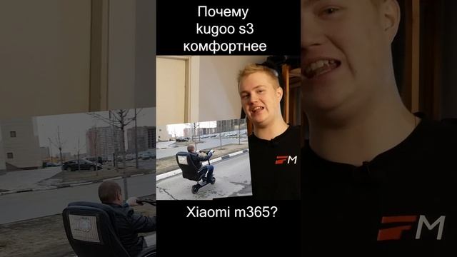 Куго с3 комфортнее Xiaomi