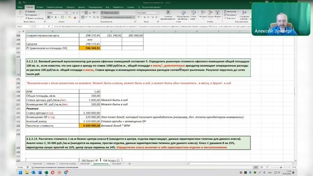 Вебинар Алексея Зумберга по подготовке к квалэкзамену (недвижка) 30.01.2024 смотреть онлайн
