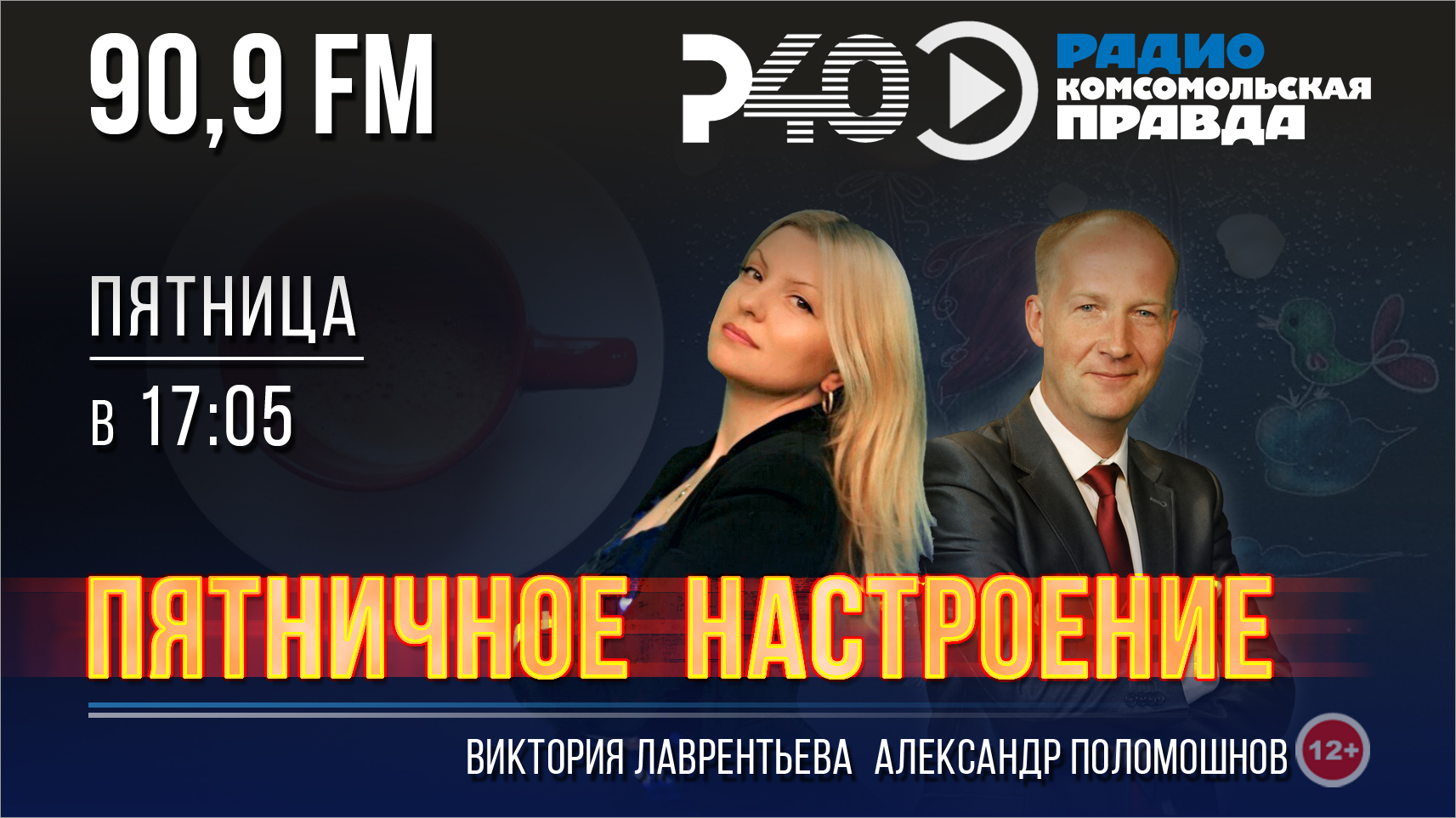 Радио "Рыбинск-40". Программа "Пятничное настроение". выпуск 35 (29.09.23)