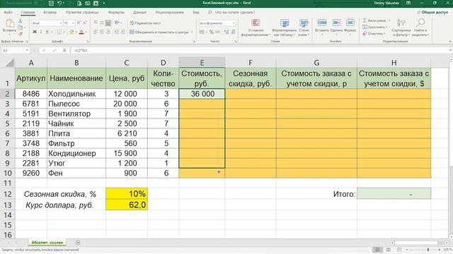 Excel Типы ссылок | Основы Excel урок 1 смотреть онлайн