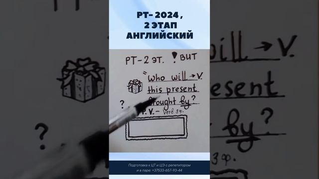 Вопросительное предложение на РТ по английскому языку, 2 этап, 2024