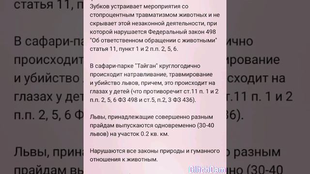 Как остановить живодёров в Крыму, игнорирующих законы РФ #тайган #стопзубков смотреть онлайн