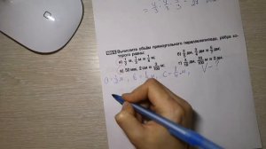 Прямоугольный параллелепипед. Объем и площадь поверхности. 5 класс. Никольский