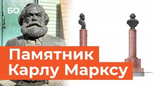 Где в Казани поставят памятник философу Карлу Марксу?