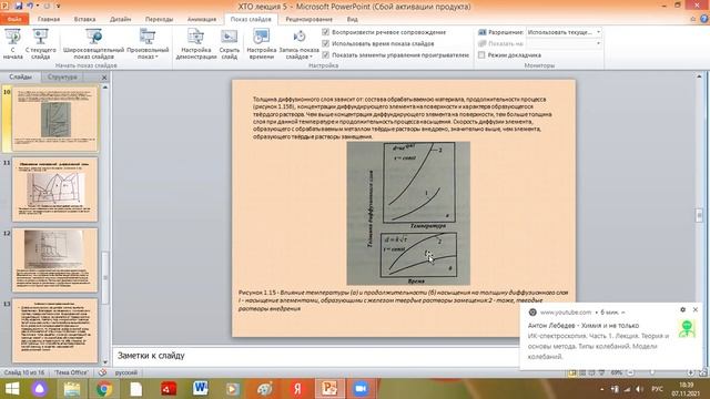ХТО лекция 5 смотреть онлайн