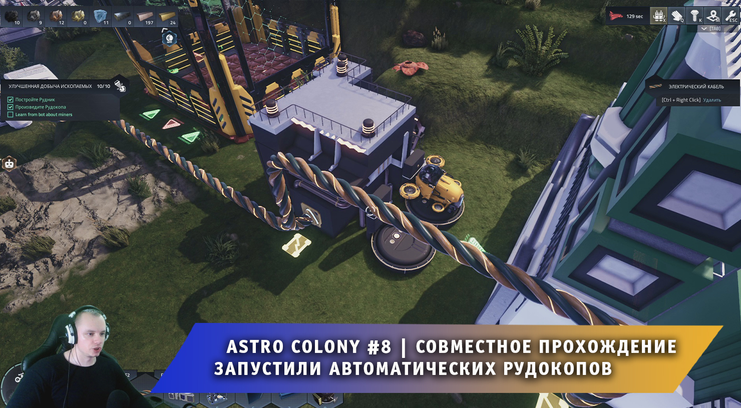 Astro Colony #8 ➤ Совместное прохождение игры ➤ Запустили автоматических Рудокопов