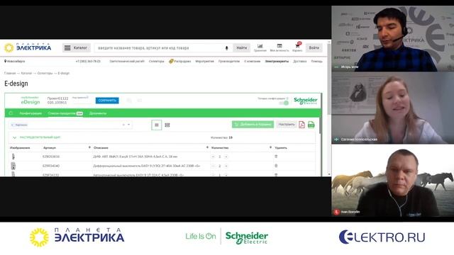 ?Вебинар Планета Электрика: Schneider Electric смотреть онлайн