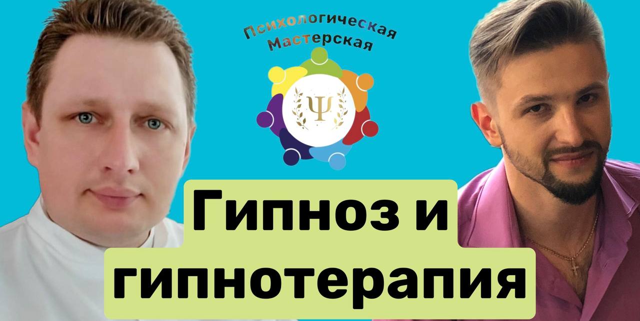 Гипноз и гипнотерапия | Что такое гипноз и какие виды бывают | Безопасен ли гипноз ?