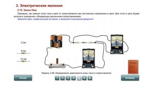 8 кл.  Закон Ома для участка электрической цепи