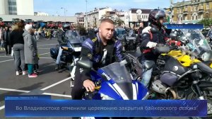 Во Владивостоке отменили церемонию закрытия байкерского сезона