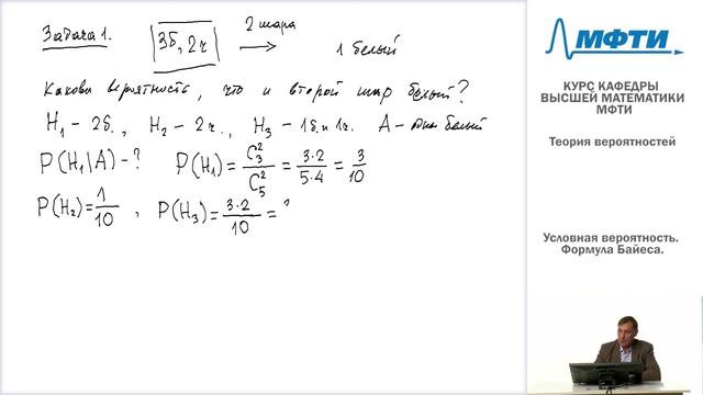 Кафедра высшей математики МФТИ - Теория вероятностей - Горяйнов - Лекция 2 смотреть онлайн