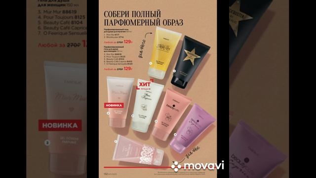 КАТАЛОГ ?ФАБЕРЛИК/FABERLIC? 11 2023 ? НОВИНКИ