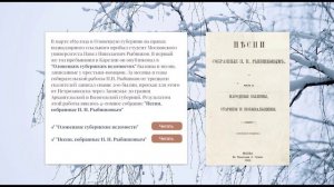 Пластинина Дарина. История собирательства русского фольклора