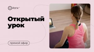 Практика «Аффирмации в йоге». Открытый урок «Йога клуба» с Сурьей. 23.01.2024 — Сурья дас