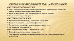 Четвертый выпуск обучающего видео на тему «Экспертиза ценности документов в архиве организации».