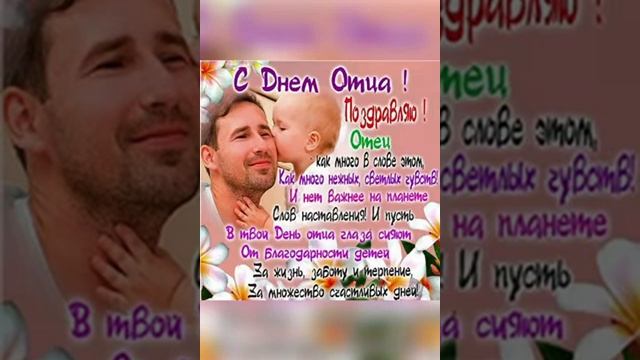 Видео ко Дню отца от 8 группы смотреть онлайн