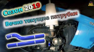 Текут ПАТРУБКИ на МТЗ 82.1 Д-243?  ВЫХОД ЕСТЬ!